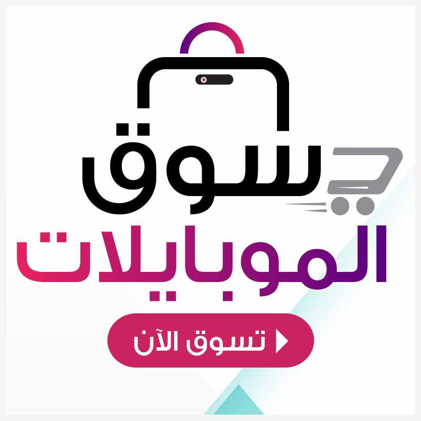 موبايل سوق